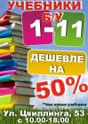 "Книжный магазин "Учебники на Цвиллинга, 53", Челябинск
